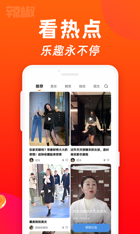 辣椒短视频免费版  v1.5.2图4