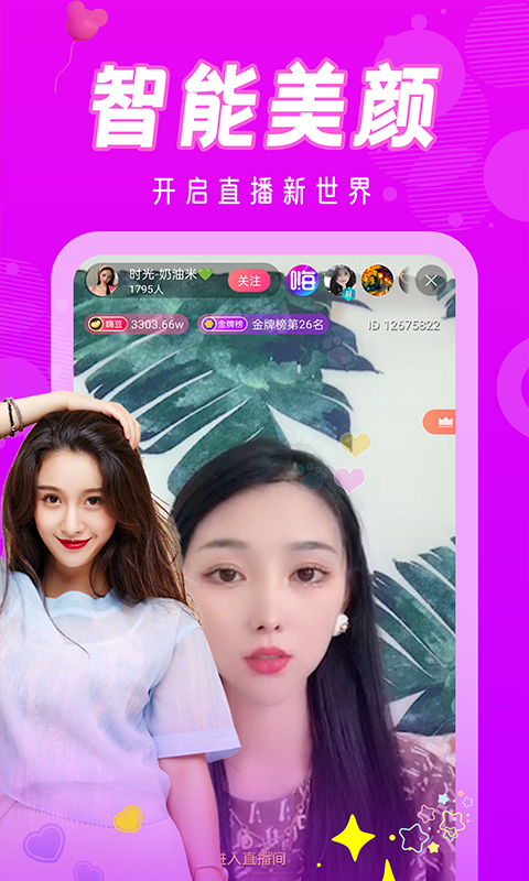 玲珑直播手机版  v1.0.0图4