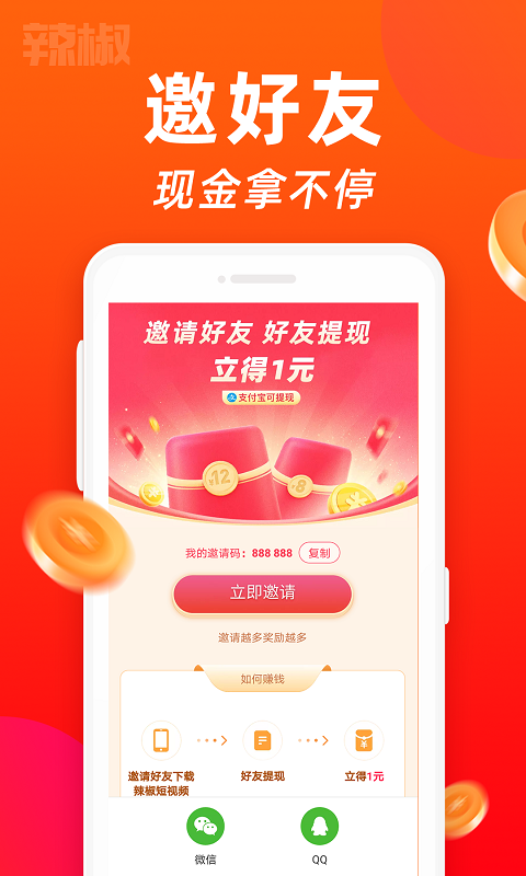 辣椒短视频免费版
