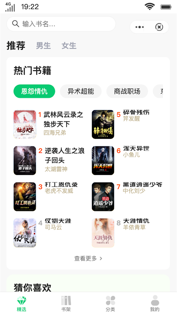 乘风书阁手机版  v1.0图1