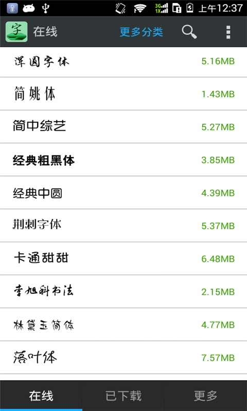 更换字体管家  v9.0.4图2