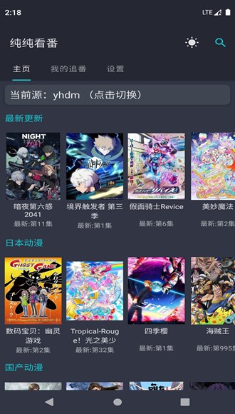 纯纯看番2023