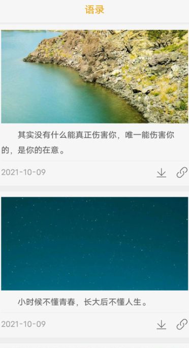 晚安语录  v1.5图1