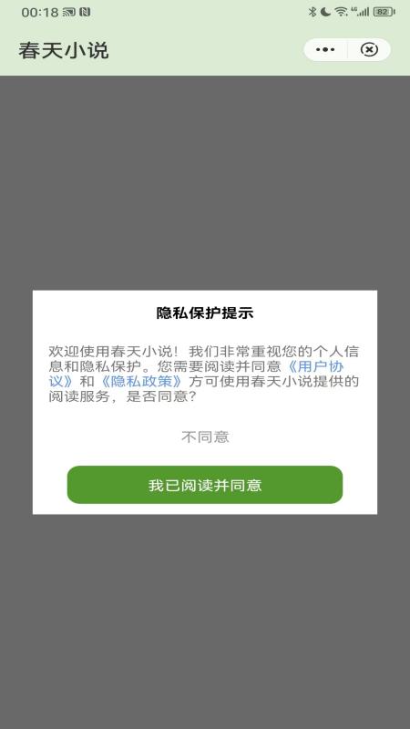 春天小说2023  v1.0.1图2