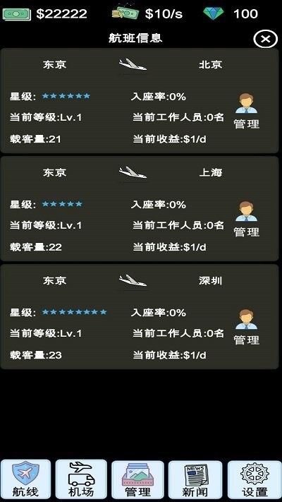 航空大亨  v0.0.68图2