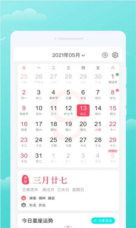 三彩天气app  v1.0.0图2