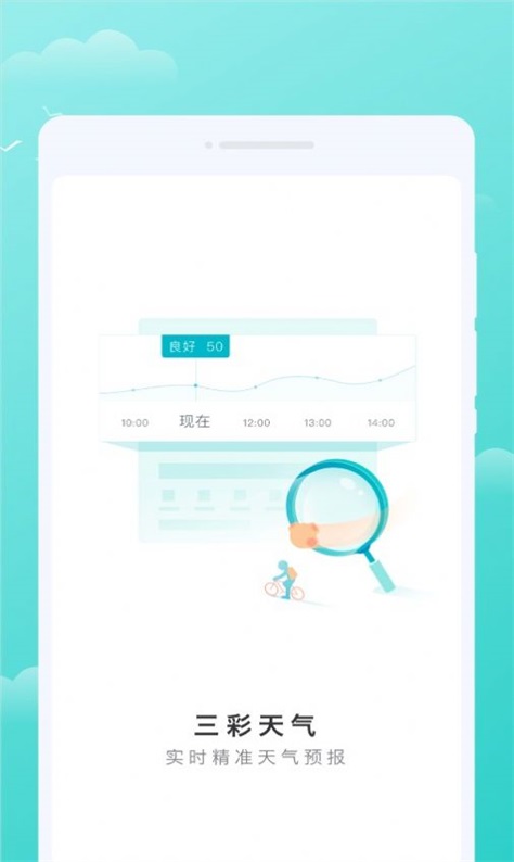 三彩天气app