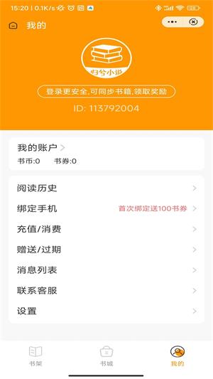 归兮小说app  v1.0图2