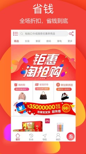 省钱帮手2024