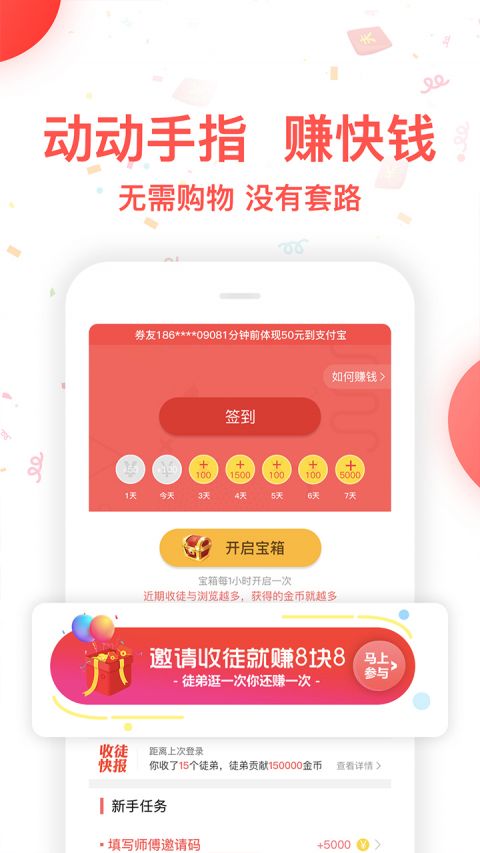 省钱大师app