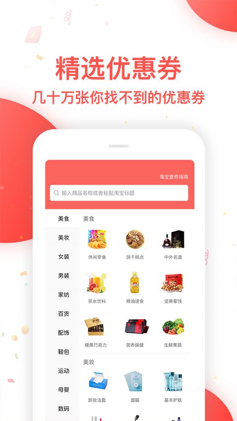 省钱大师app  v1.0图3