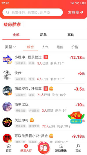 赏帮赚2022最新版  v1.73图3