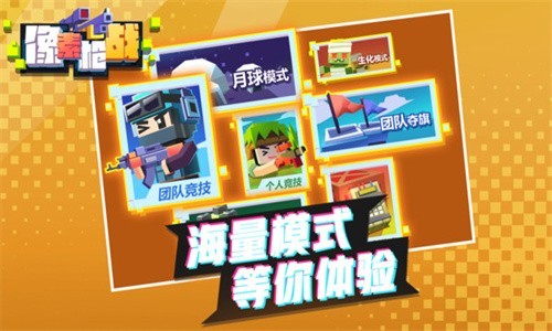 像素枪战  v1.0.0图1