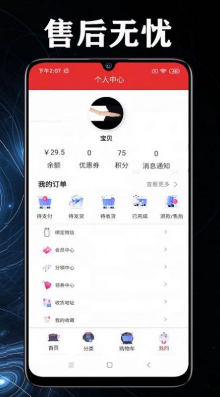 淘爽app  v1.0.1图3