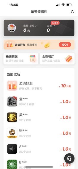 试玩星赚钱下载