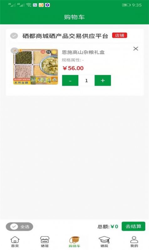 世硒优品app  v1.0图1