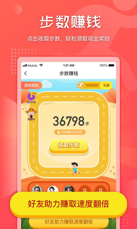 时时计步手机版