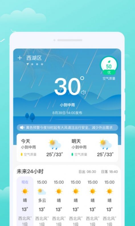 三彩天气app  v1.0.0图1