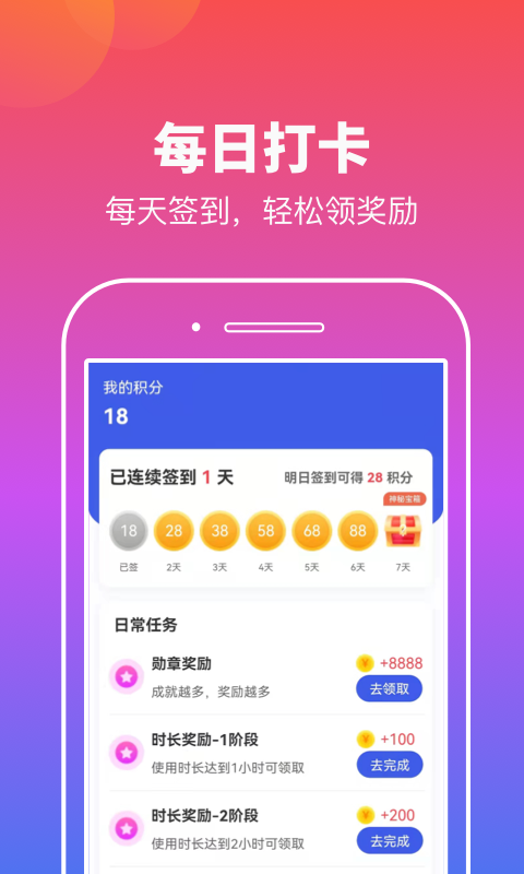 实实计步最新版  v1.0.2图3