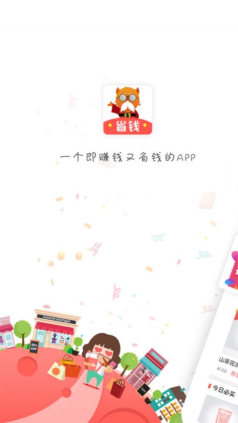 省钱大师app  v1.0图2