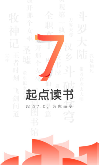 起点读书永久免费版