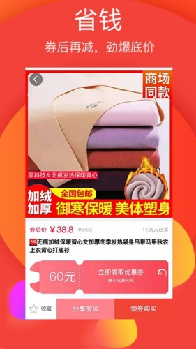 省钱帮手2024  v1.0图2