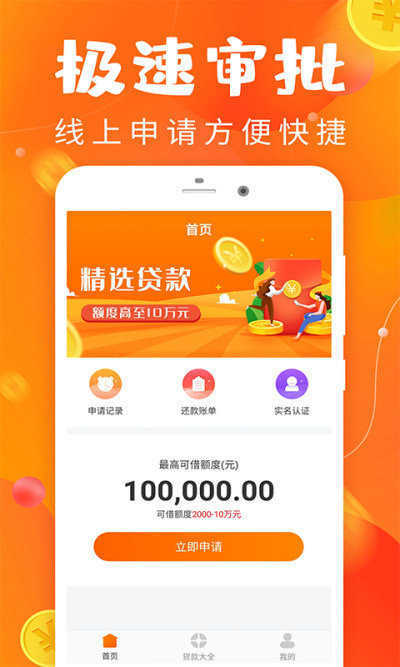 好享分期app下载官方  v2.5.4图2