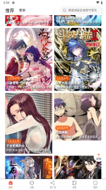 催漫画最新版  v1.0.1图2