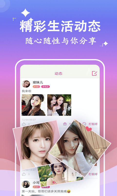 附聊约免费版  v1.1.3图3