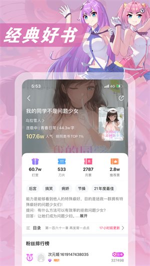 次元姬小说平台ios  v1.0.0图2