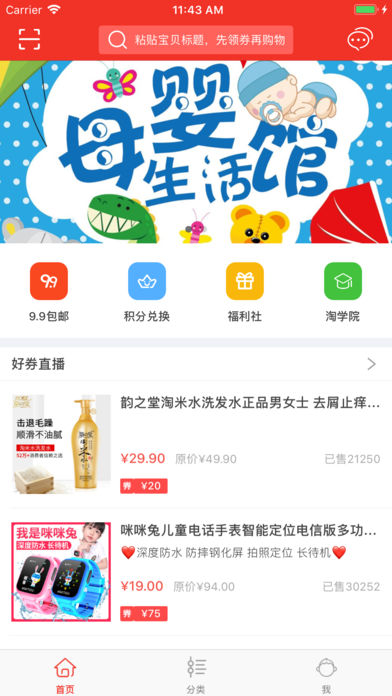 淘利宝免费版  v1.2图3