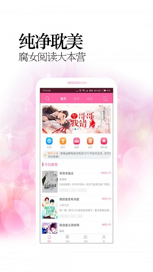 耽美小说最新版  v1.1.1图2