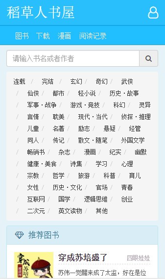 稻草人书屋app官网  v3.3.9图4