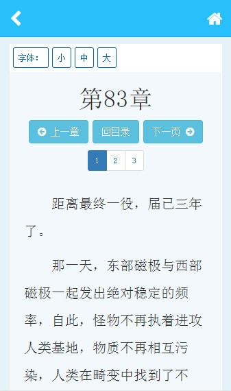 斗罗大陆稻草人书屋免费阅读  v3.3.9图1