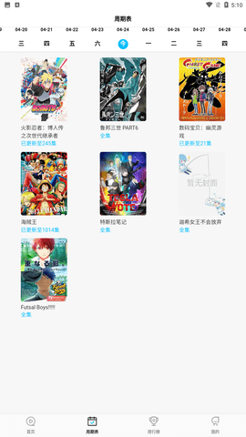 次元喵官方正版(原樱花动漫)  v5.3.1图2