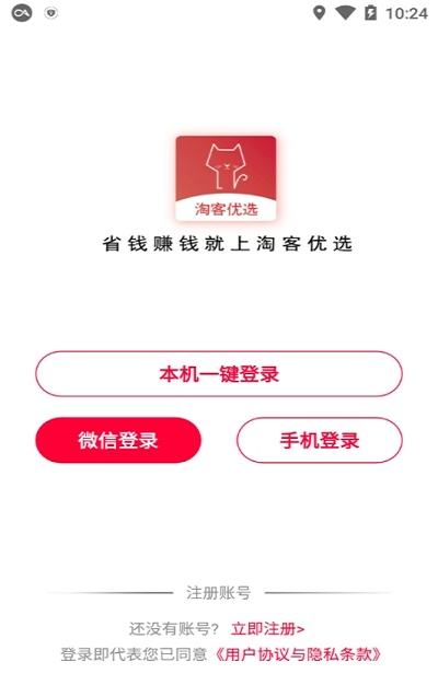 淘客优选商城下载苹果  v1.6.8图1