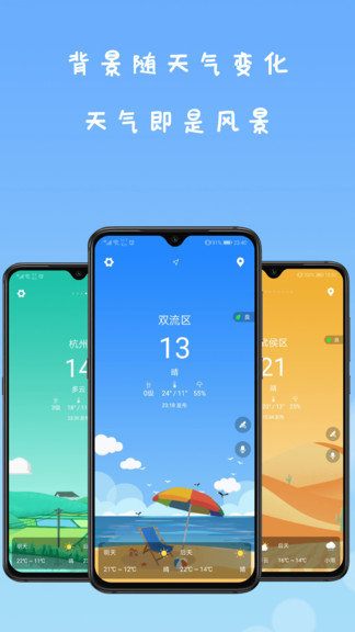 微天气  v1.0.1图1