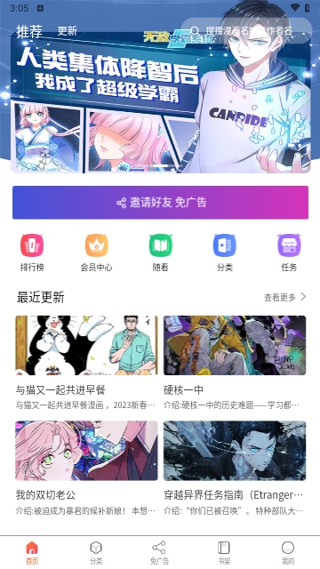 催漫画最新版