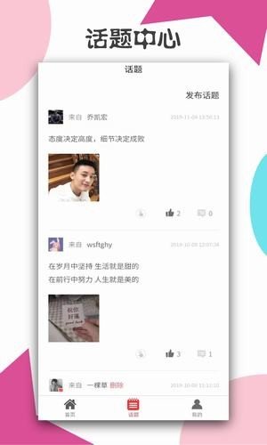 桃职吧手机版