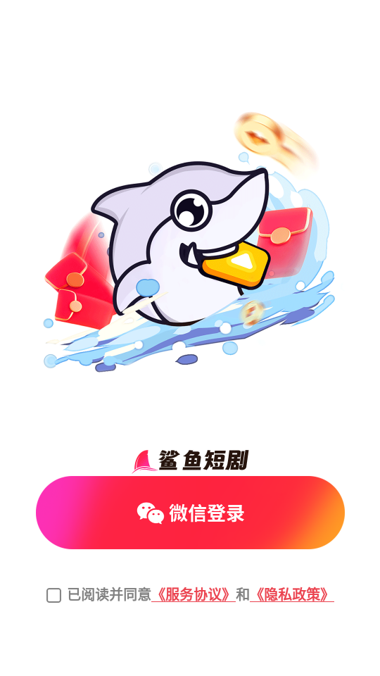 鲨鱼短剧2023  v1.0.1图3
