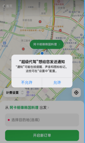 超级代驾  v1.0.4图2