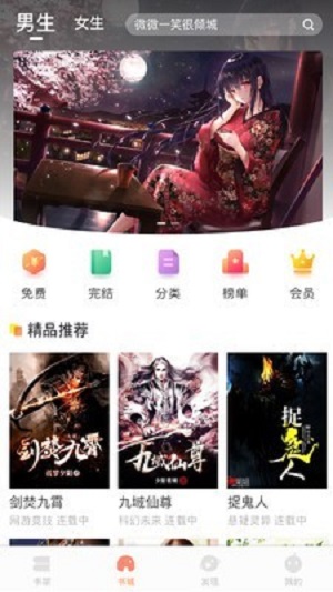 当书网app下载手机版