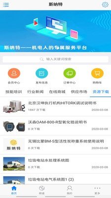 斯纳特2024  v1.0.1图1