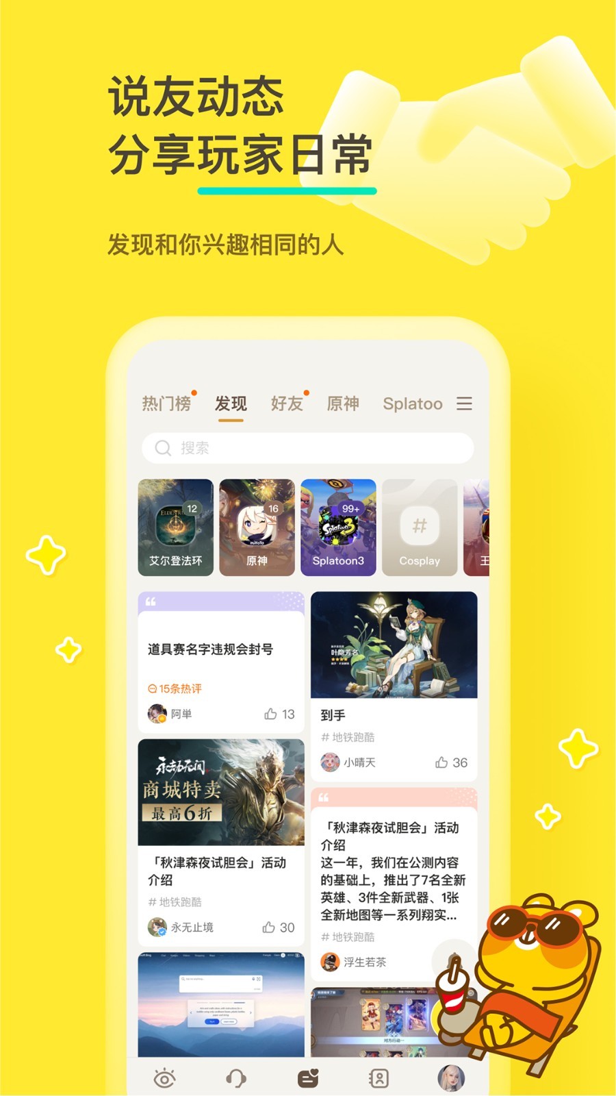 好说社区2023  v2.1.1图2