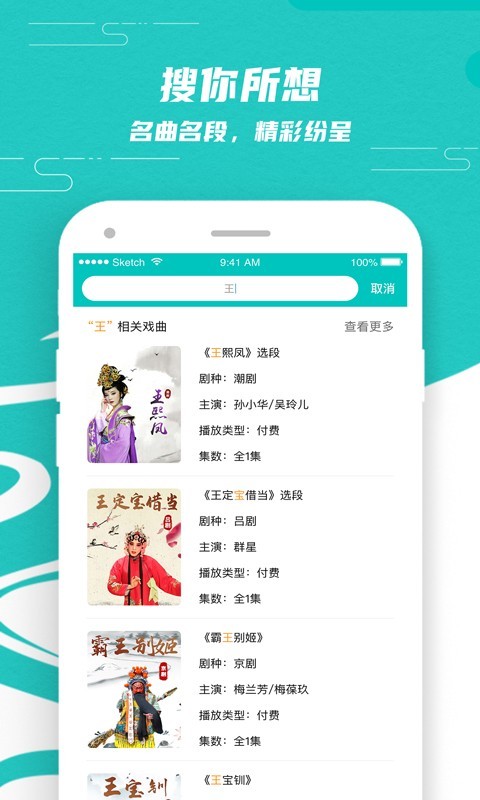 梨园行戏曲app破解版5.0  v1.3.0图2