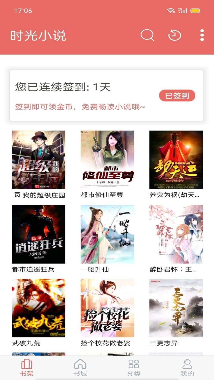 时光追书开光大师免费读  v1.0.8图2