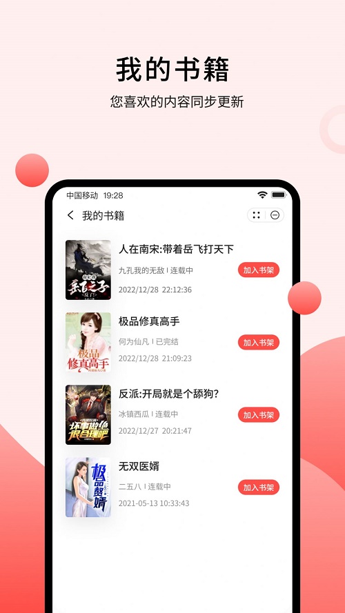 登阅小说  v4.06.00图3