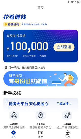 花鸭借钱平台  v1.0.5图3