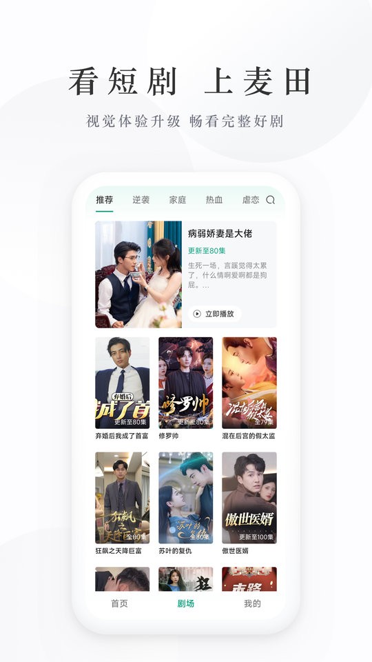 麦田短剧破解版