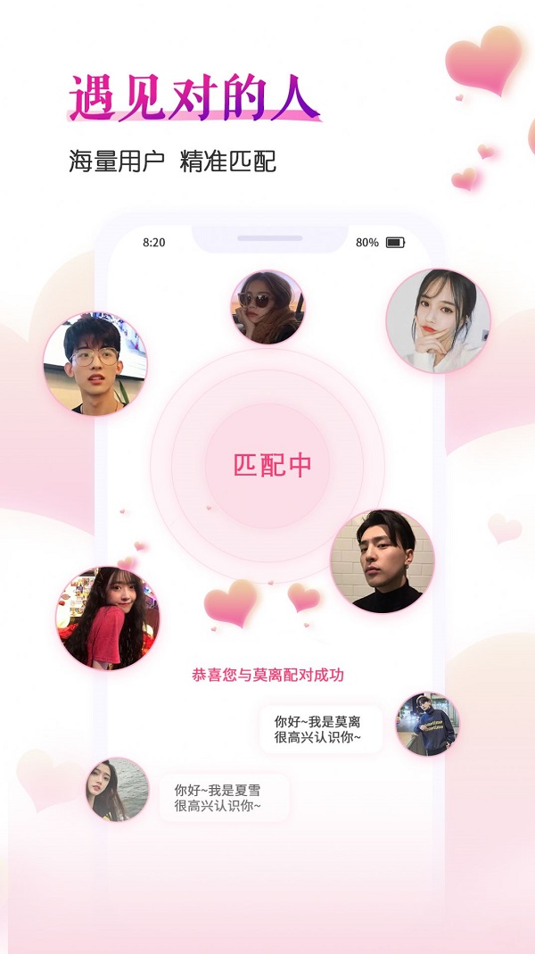 好好恋交友
